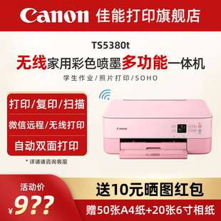 佳能旗舰店TS5380t彩色A4喷墨多功能打印复印扫描一体机学生家用小型无线WiFi微信远程自动双面