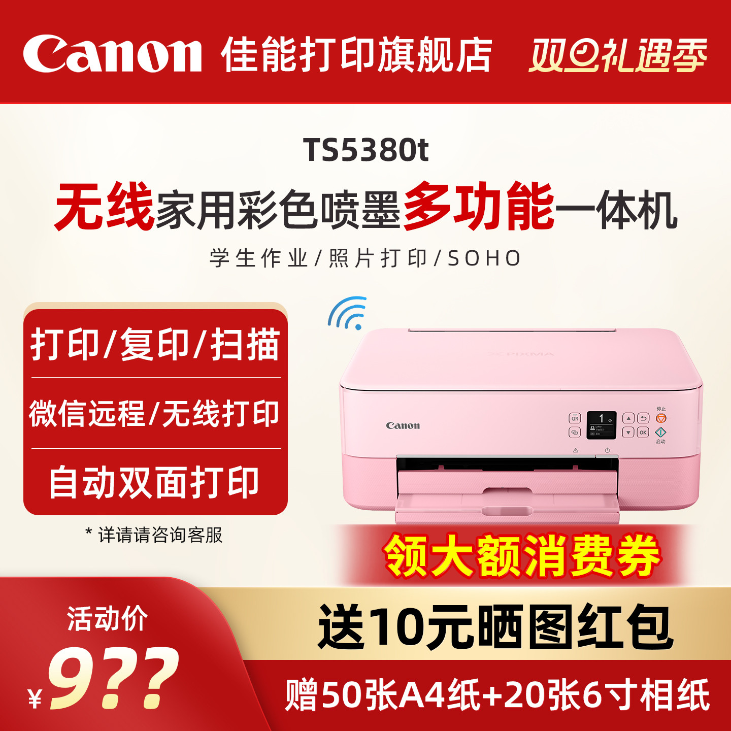 ts5380无线喷墨佳能打印