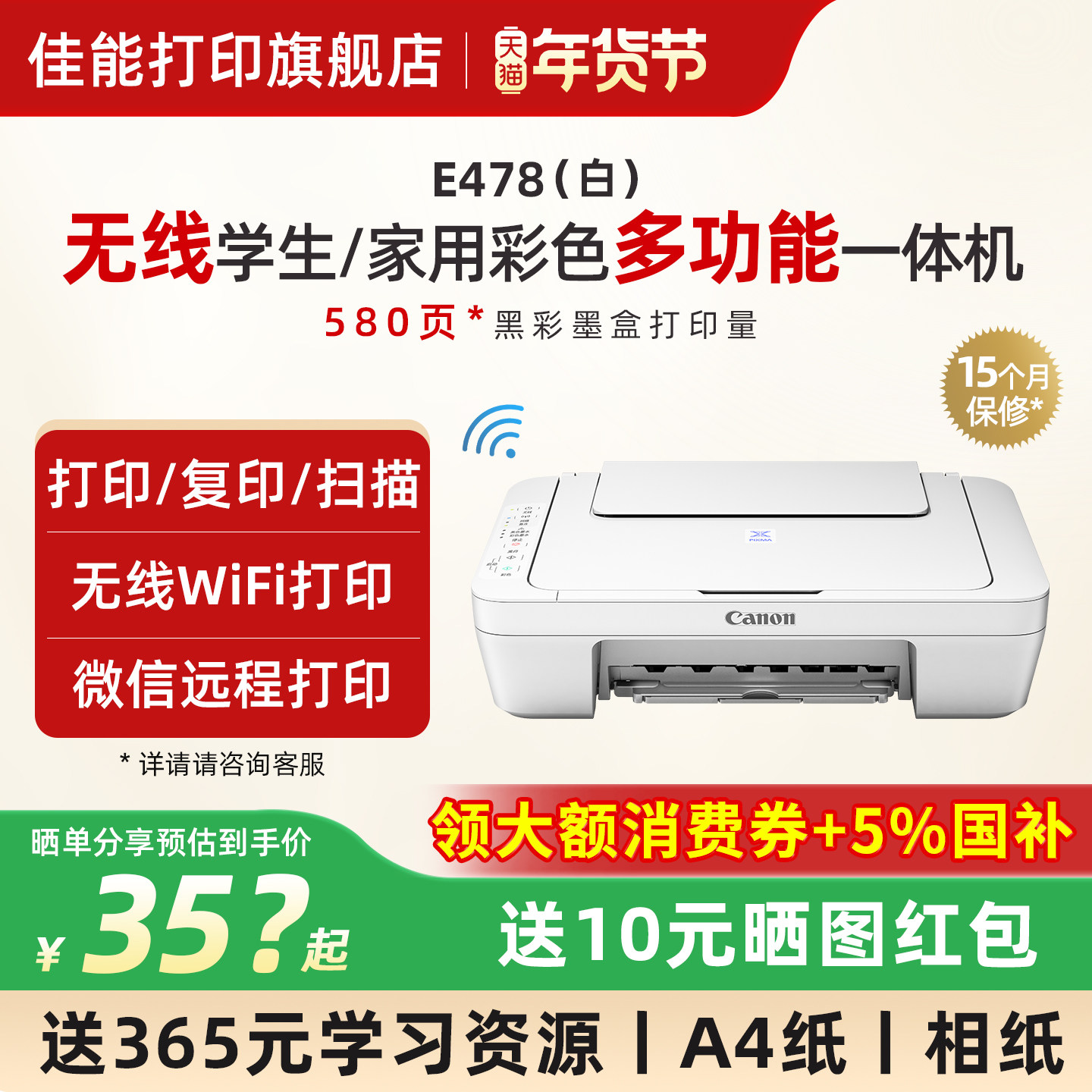 佳能E478WH/E478R无线家用打印机小型彩色复印扫描一体机