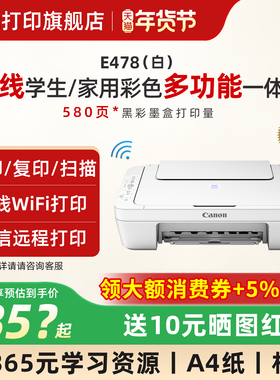 佳能E478WH/E478R无线家用打印机小型彩色复印扫描一体机可连接手机学生迷你家庭作业A4喷墨办公照片试卷专用