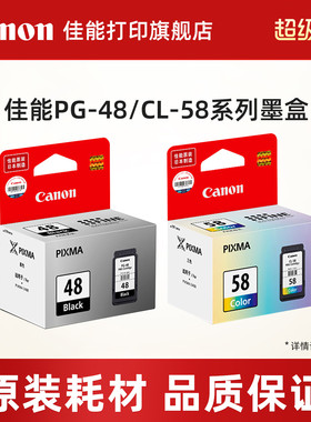 佳能打印旗舰店 原装墨盒PG-48/CL-58S/CL-58适用于E3480/E478/E478R/E488/E4280/E4580/E468/E418/E408