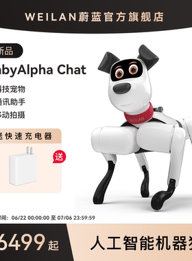 【儿童礼物】BabyAlpha A2/Chat 系列蔚蓝阿尔法机器狗 人工智能机器狗 AI 机器狗