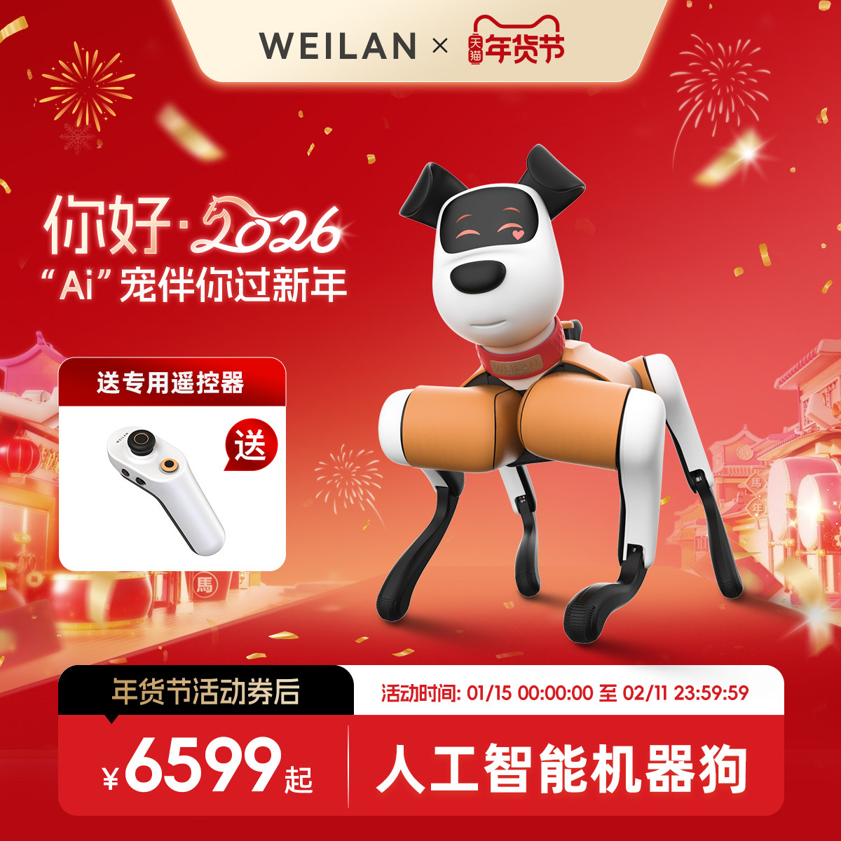 天猫惊喜盒丨WEILAN蔚蓝科技 BabyAlpha A2 系列 蔚蓝阿尔法机器狗 人工智能机器狗 AI 机器狗,智能设备,智能机器人,淘宝优惠券,粉丝福利购,淘宝优惠卷