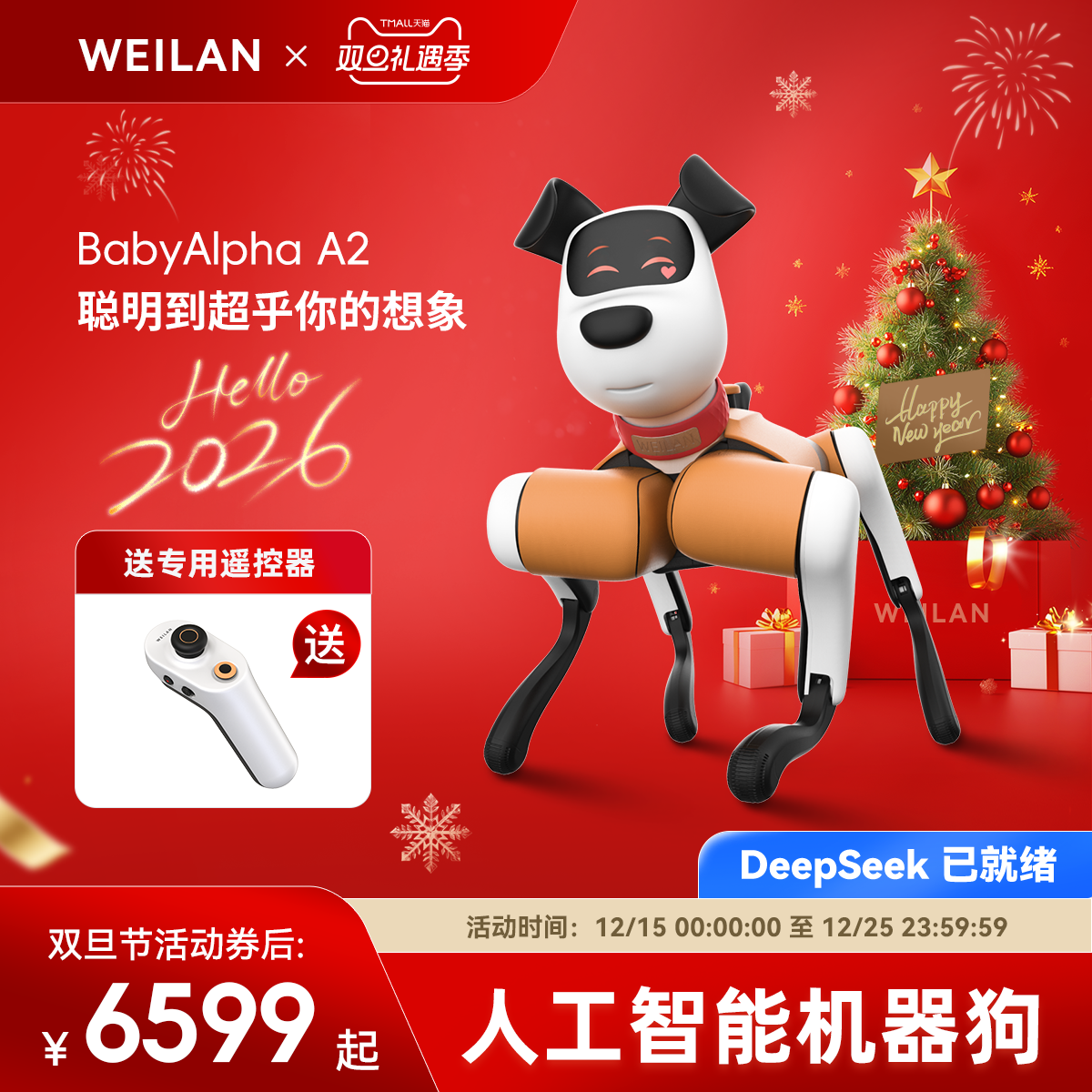 WEILAN智能机器狗BabyAlphaA2