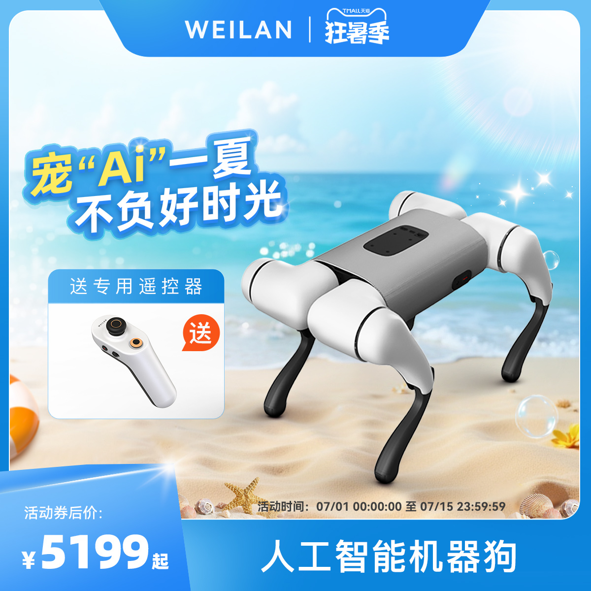 蔚藍智能機器狗BabyAlpha