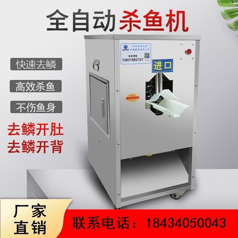 杀鱼机全自动去鳞开肚开背刮鳞一体机商用烤鱼箱杀黄p鳝泥鳅