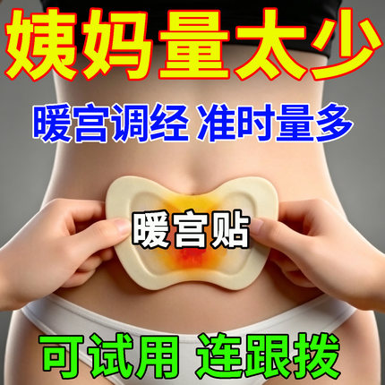 停经闭经月经不来量少专用膏药宫寒腹痛月经不调大姨妈贴宫暖神器