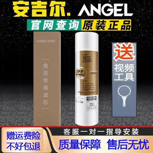 安吉尔净水器滤芯J1205-ROB8b/2305-ROB8/J2375-ROB810寸PP棉滤芯