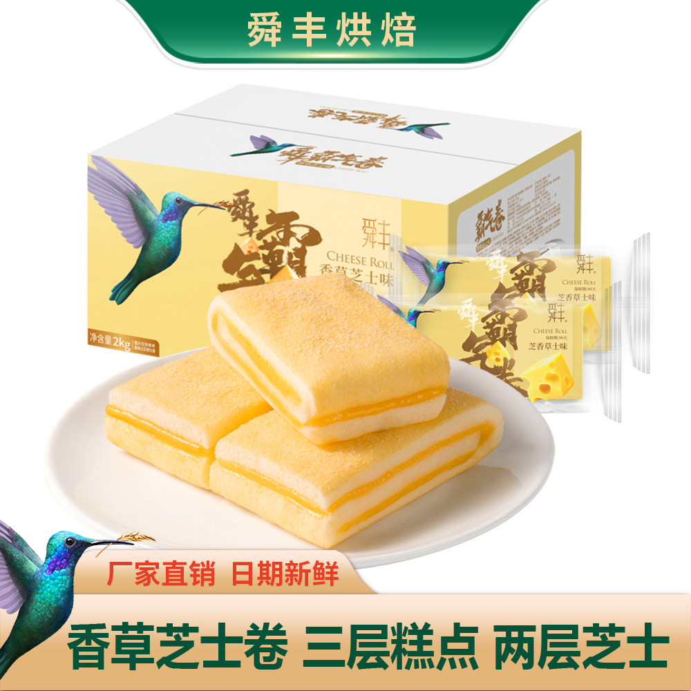 舜丰霸气卷香草芝士味蒸蛋糕整箱早餐零食充饥糕点单独包装小蛋糕