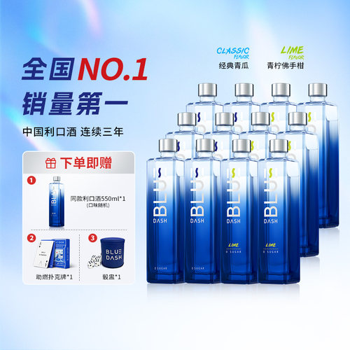 布鲁大师BLUEDASH利口酒550ml