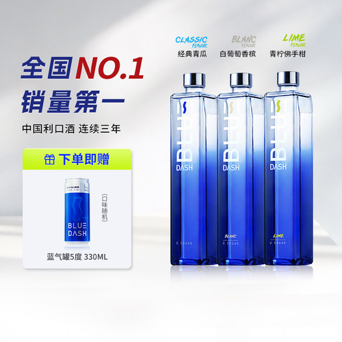 BlueDash0糖0脂风味利口酒