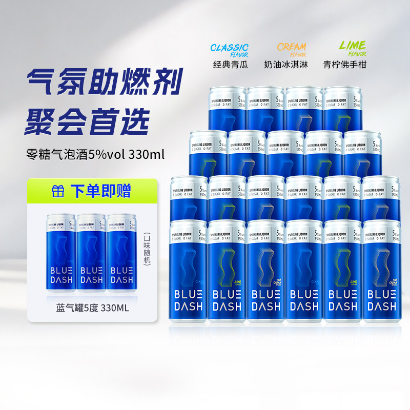 布鲁大师 BLUE DASH奶油冰淇淋酒青瓜酒0糖0脂微醺低度气泡酒果酒