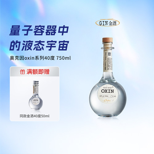 布鲁大师OXIN金酒琴酒杜松子酒