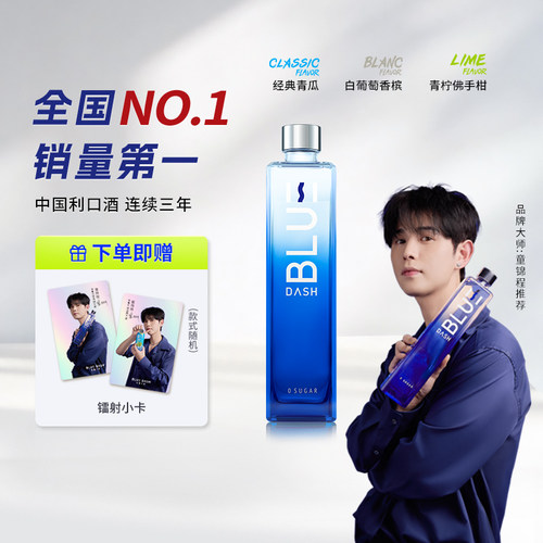 BLUEDASH白葡萄香槟0糖利口酒