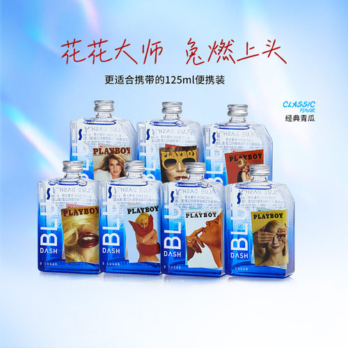 BLUEDASH&PLAYBOY联名款小酒版