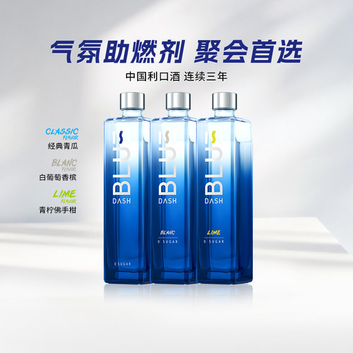 BLUEDASH布鲁大师低度利口酒