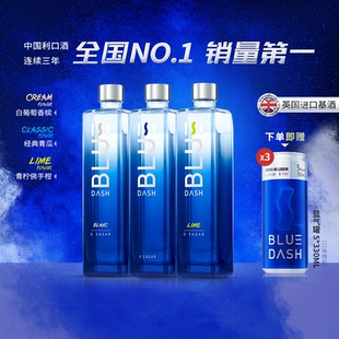 布鲁大师BLUEDASH 利口酒15度果酒零糖零脂550ML预调鸡尾酒blue酒