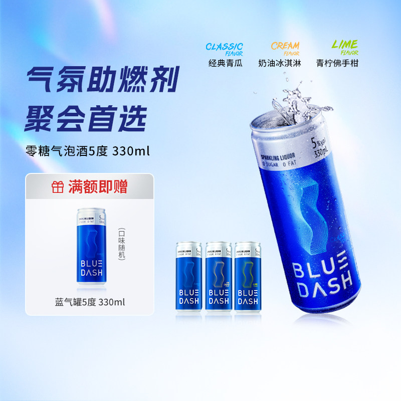 布鲁大师 BLUEDASH微醺潮饮果酒0糖0脂聚会野餐低度鸡尾酒气泡酒