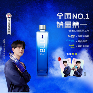 DASH布鲁大师15零糖利口酒550ML力娇酒 BLUE 童锦程粉丝专属