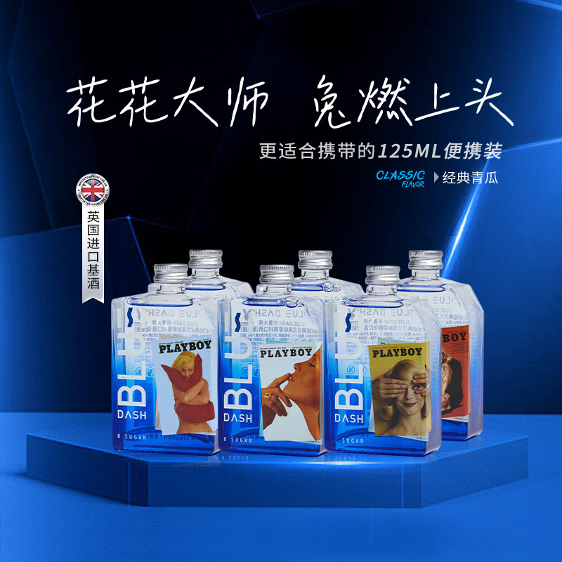 BLUEDASH&PLAYBOY联名款小酒版
