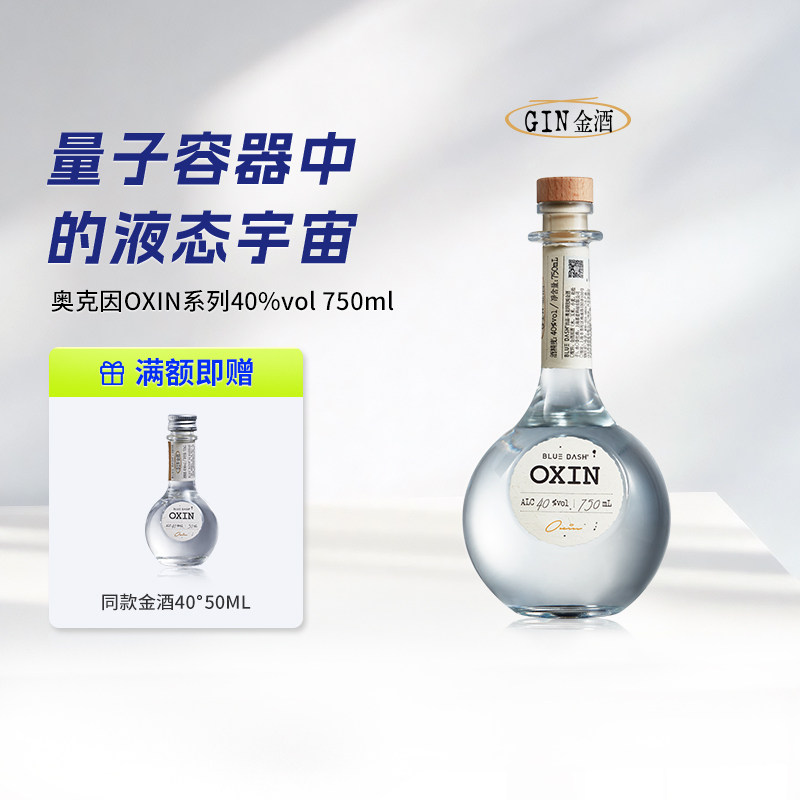 布鲁大师BLUEDASH OXIN奥克因金酒750ML基酒调酒琴酒洋酒杜松子酒