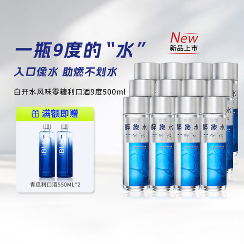 布鲁大师醉象水9度500ml