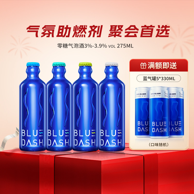布鲁大师 BLUEDASH 0糖0脂气泡酒女士低度果酒鸡尾酒275ML,酒类,预调鸡尾酒/Alcopop,淘宝优惠券,粉丝福利购,淘宝优惠卷