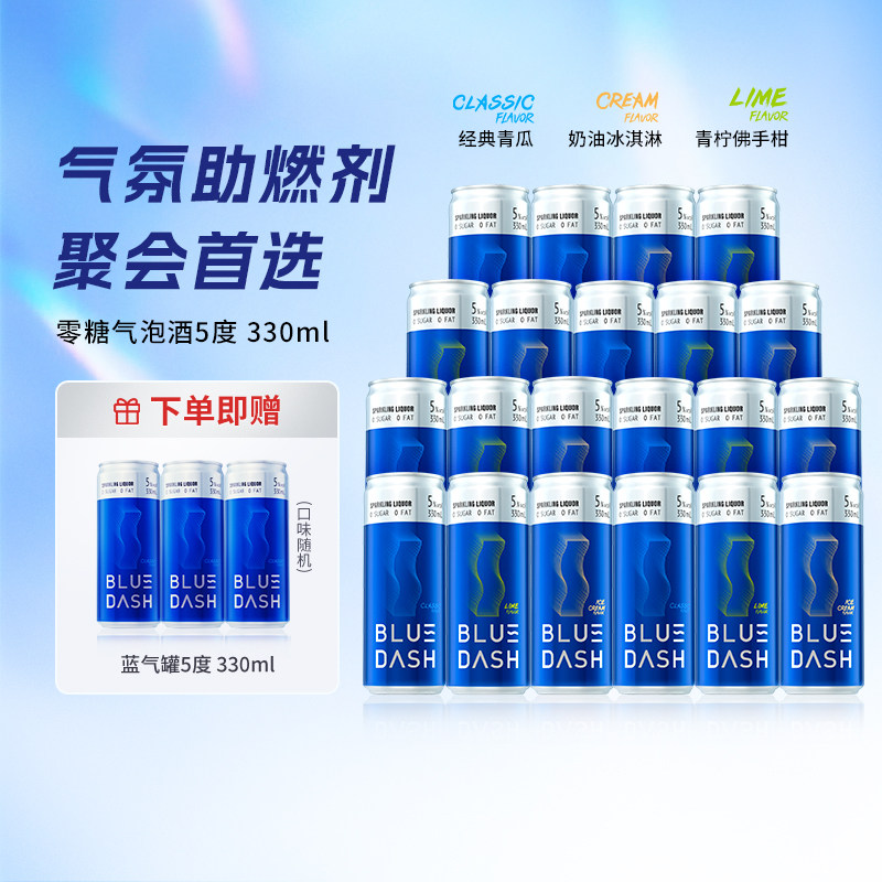 布鲁大师 BLUE DASH奶油冰淇淋酒青瓜酒0糖0脂微醺低度气泡酒果酒
