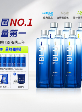 布鲁大师 BLUEDASH利口酒15度果酒零糖零脂550ML青柠青瓜blue酒