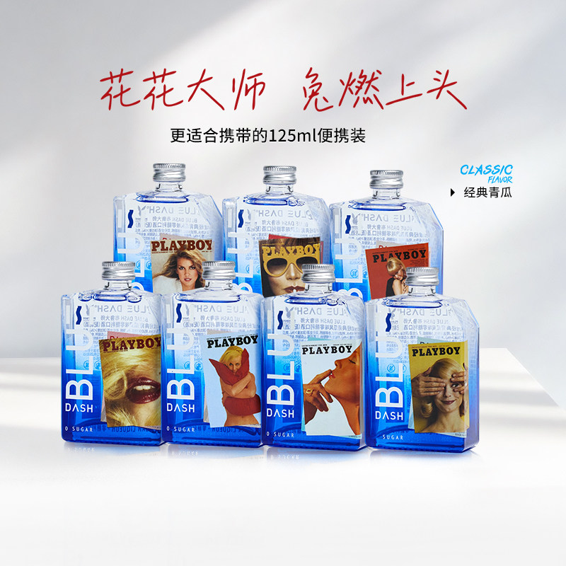 布鲁大师 BLUEDASH&PLAYBOY联名利口酒便携装125ML小酒版收藏调酒