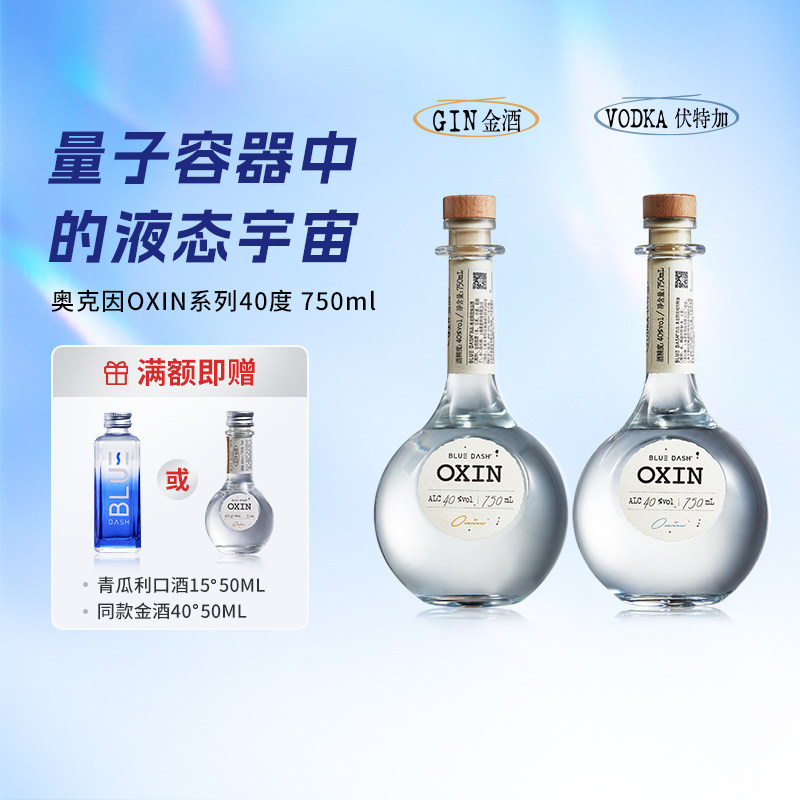 布鲁大师BLUEDASH OXIN奥克因伏特加原味750ML伏特加基酒晚安洋酒