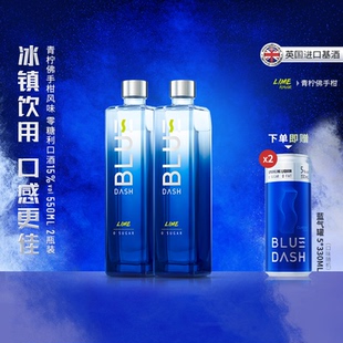 550ml零糖零脂15度青柠低度微醺利口酒2瓶装 DASH BLUE 布鲁大师