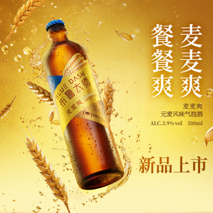 布鲁大师BLUEDASH麦麦爽元麦风味0糖0嘌呤0脂500ml瓶装气泡酒