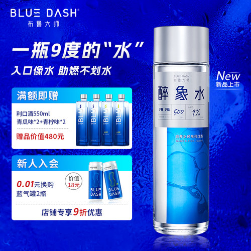 布鲁大师醉象水9度500ml