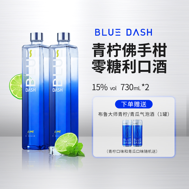 BLUE DASH布鲁大师15度零糖零脂青柠佛手柑低度微醺利口酒2瓶装-封面