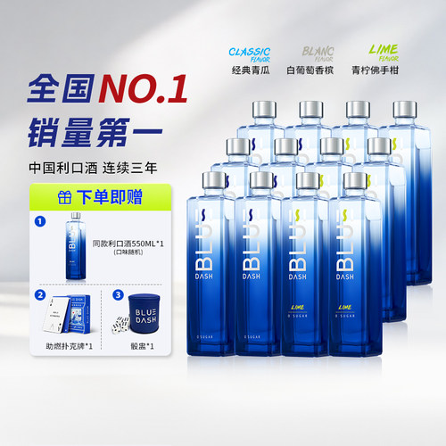 布鲁大师BLUEDASH利口酒550ml