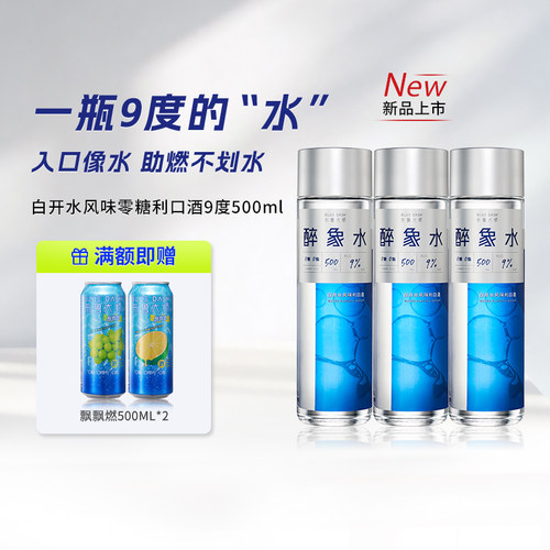 布鲁大师醉象水9度500ml
