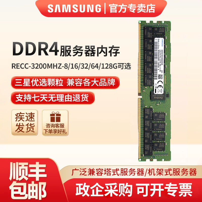 三星服务器内存条ddr4 32g RECC 3200 ECC REG工作站专用内存64G