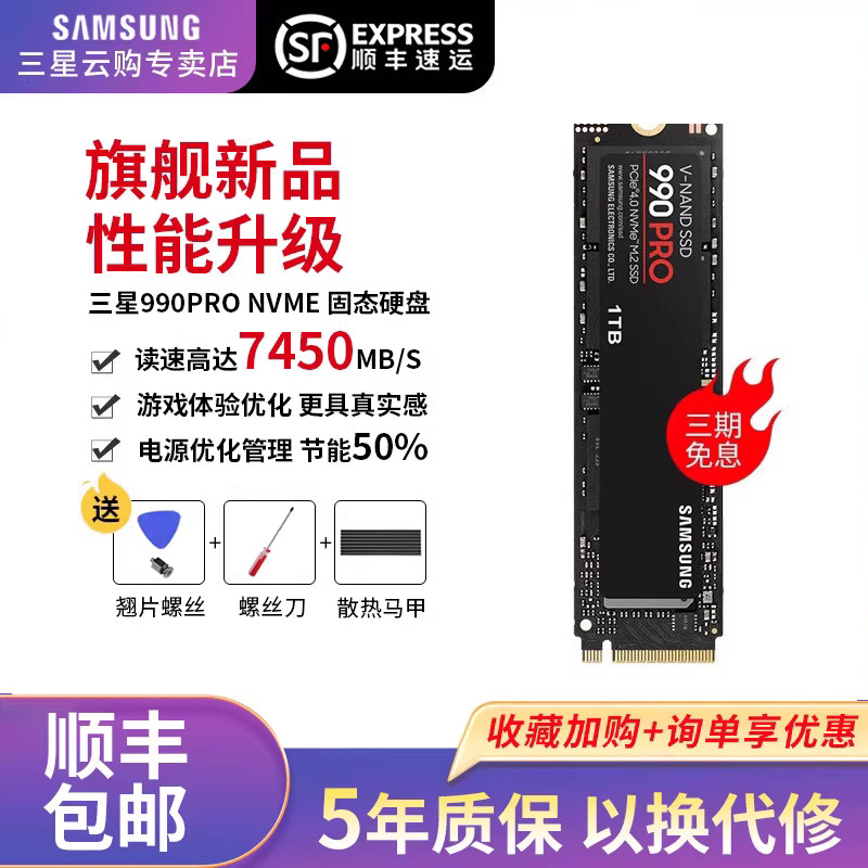 三星990pro 1t固态硬盘m2笔记本EVO ssd台式机m.2电脑nvme 2t ps5