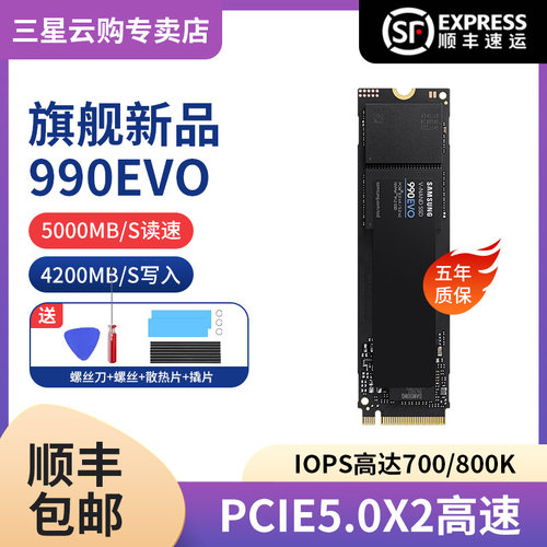 三星990EVO1TPCIE高速固态硬盘