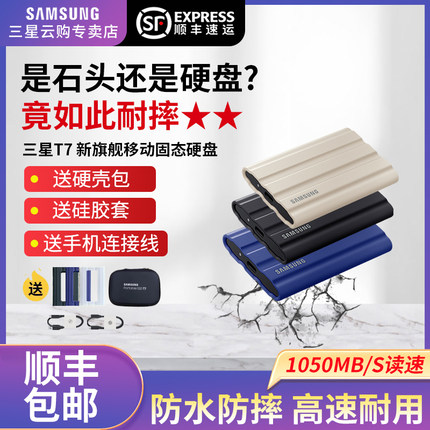 三星T7移动固态硬盘1T手机电脑便携式迷你指纹加密外接SSD高速2tb