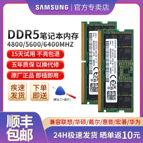 三星笔记本DDR5代内存条