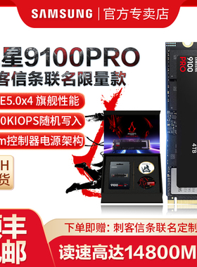 三星(SAMSUNG)M.2新品9100PRO固态硬盘PCIe5.0 x 4协议SSD兼容PS5