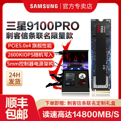 三星全新固态9100PROPCIESSD