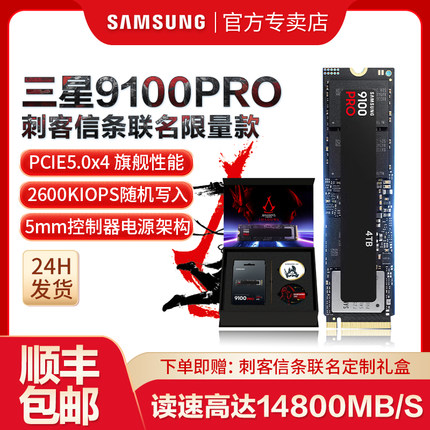 三星(SAMSUNG)M.2新品9100PRO固态硬盘PCIe5.0 x 4协议SSD兼容PS5