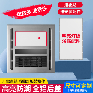 浴霸中间照明灯板替换面板led灯片芯通用卫生间浴室取暖驱动配件