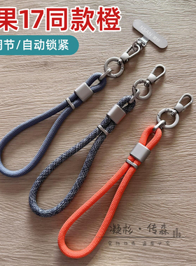 星宇橙色高端新款钛原色可调节手机挂绳短款手腕绳多功能手机链垫片壳子挂链结实防丢防盗户外金属夹片男女款