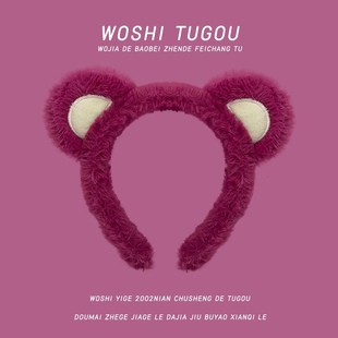 草莓熊发箍毛绒洗脸化妆敷面膜束发带头箍儿童卡通可爱少女发饰