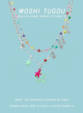 多巴胺糖果彩色星星项链流苏甜酷锁骨设计辣妹配饰颈链开学礼物女