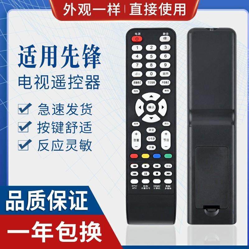 适用先锋电视机遥控器 LED-39B350 LED-32B350 无需设置直接使